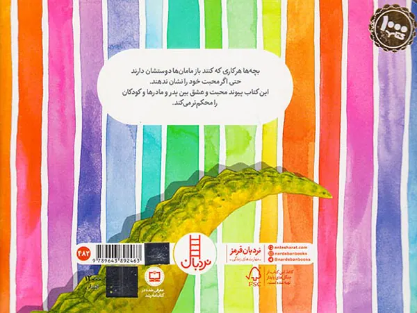 مامانم همیشه دوستم دارد